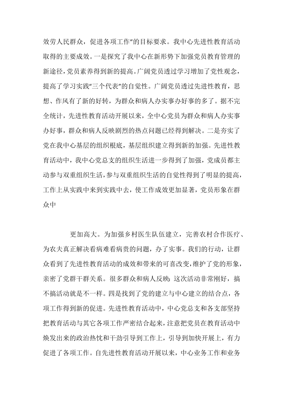 [医德医风工作总结] 医德医风工作总结.docx_第2页