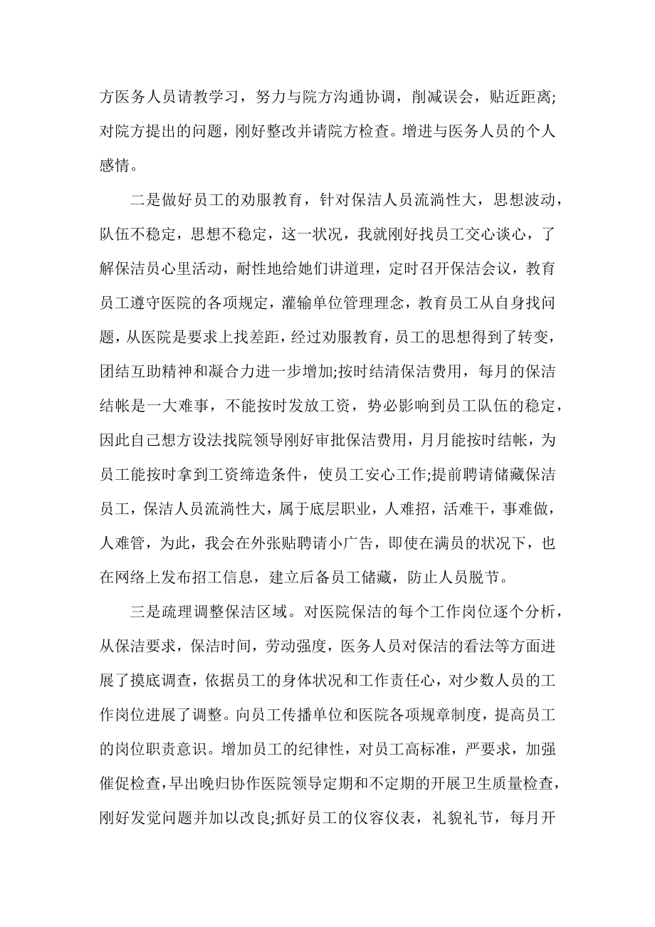 保洁员个人年终工作总结优秀模板三篇.docx_第2页