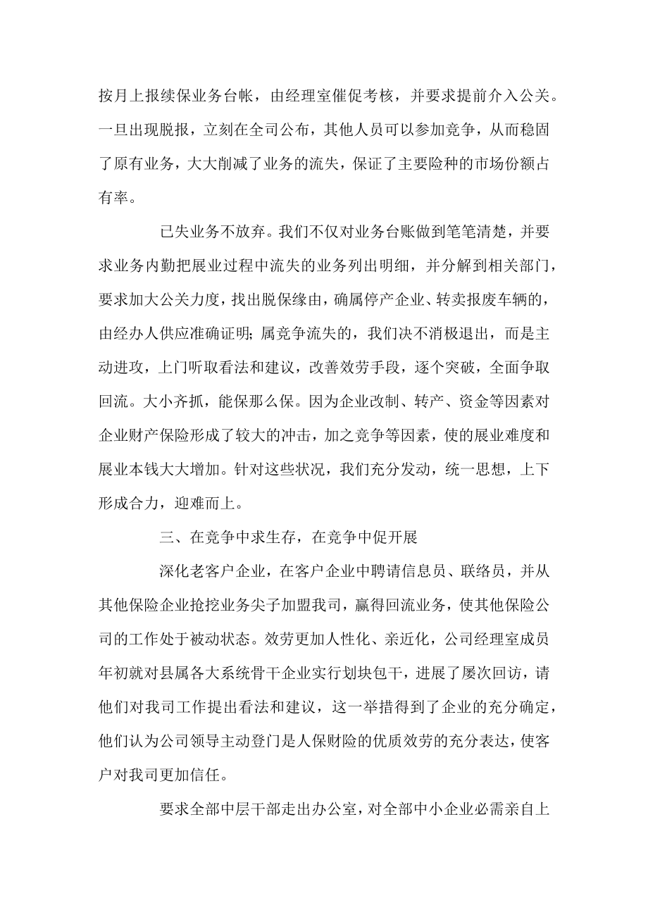 业务员年度工作总结报告三篇.docx_第2页