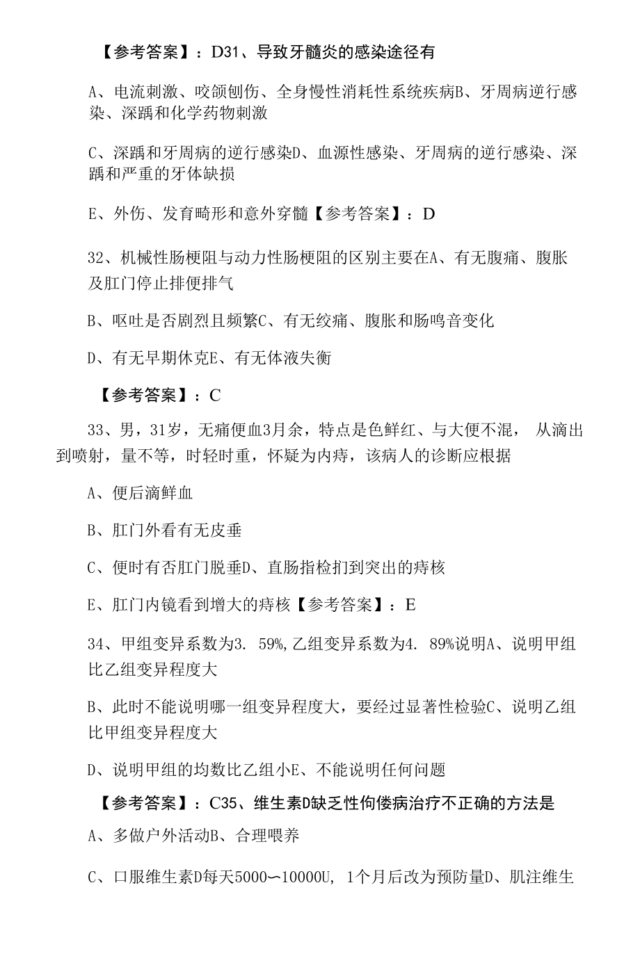 七月上旬主治医师资格考试《全科》期末冲刺检测试卷.docx_第2页