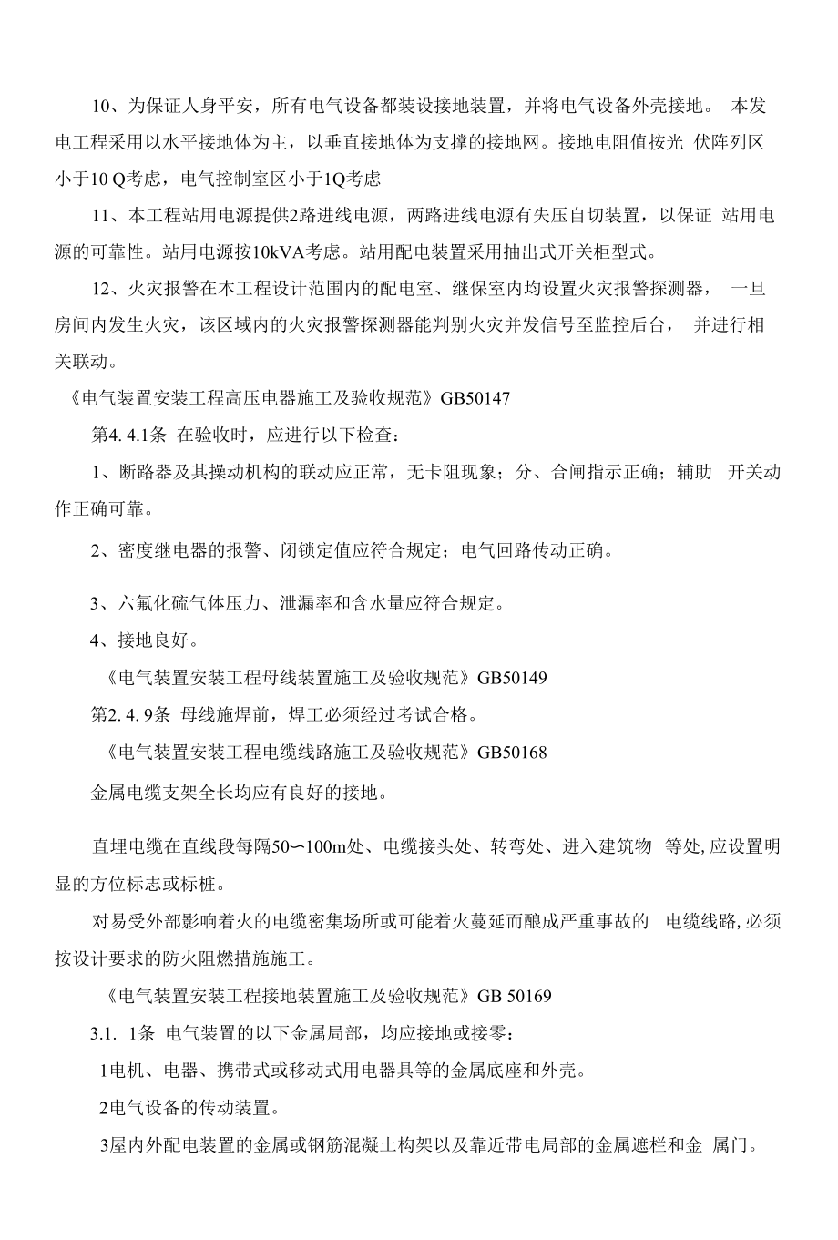 光伏发电工程强制性条文执行监督检查计划.docx_第2页