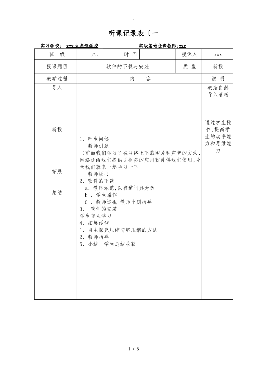 中学信息技术听课记录表.pdf_第1页