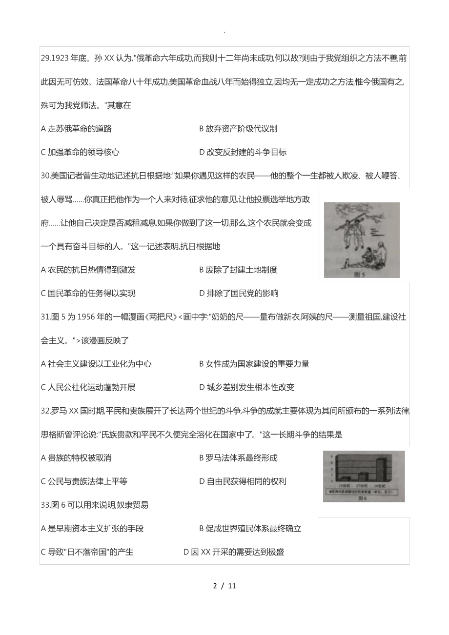 2018年全国二卷历史试题与答案详解(打印版).pdf_第2页