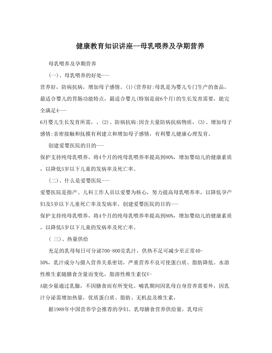 医学专题一母乳喂养的健康宣教.docx_第1页