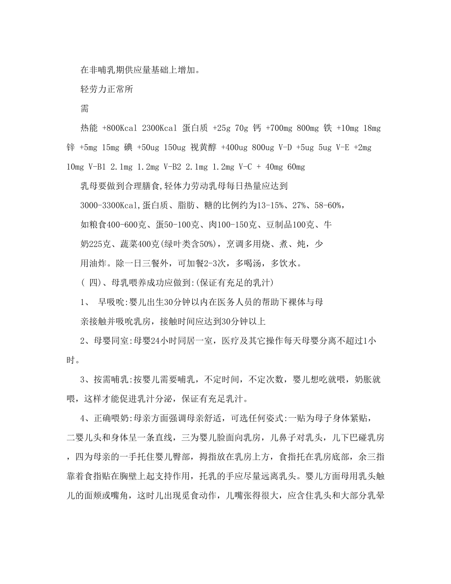 医学专题一母乳喂养的健康宣教.docx_第2页