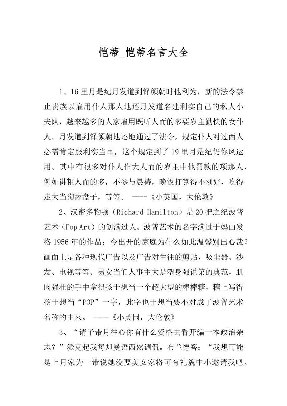 恺蒂_恺蒂名言大全.docx_第1页