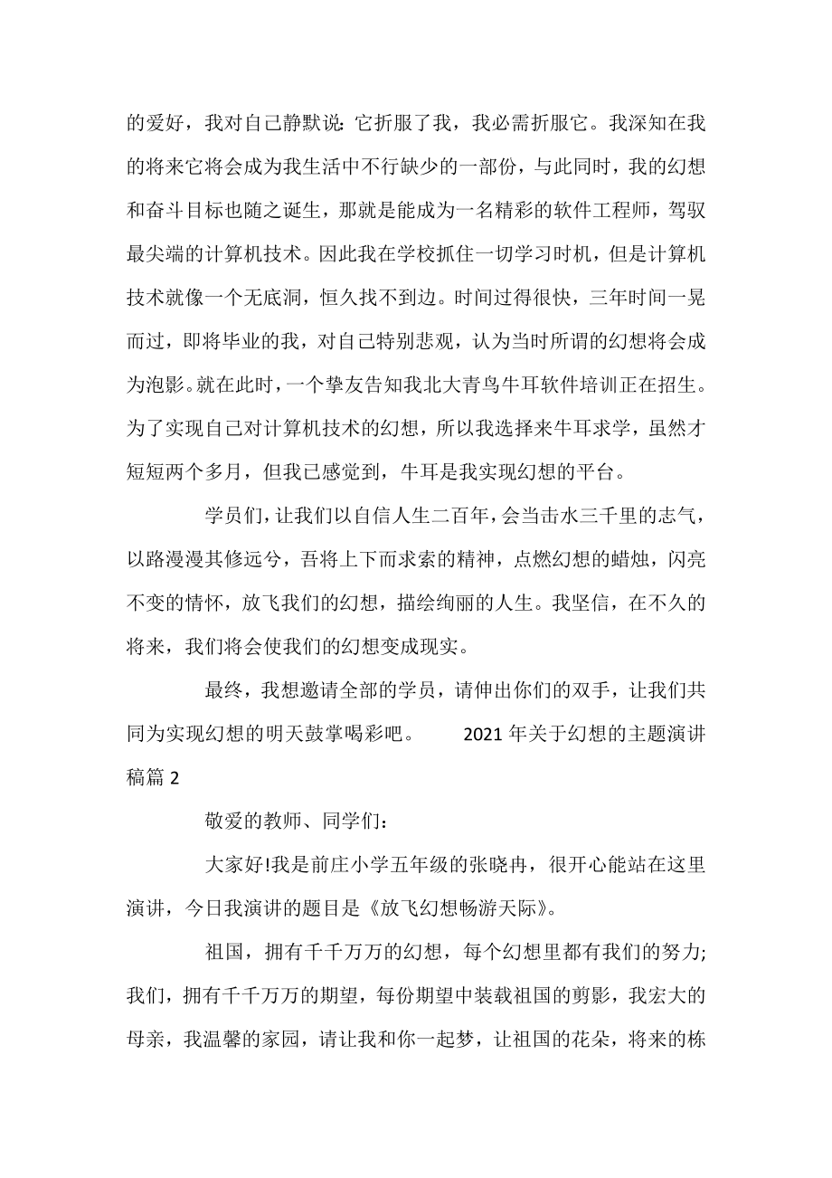 2021年梦想的主题演讲稿_梦想为主题的演讲稿.docx_第2页