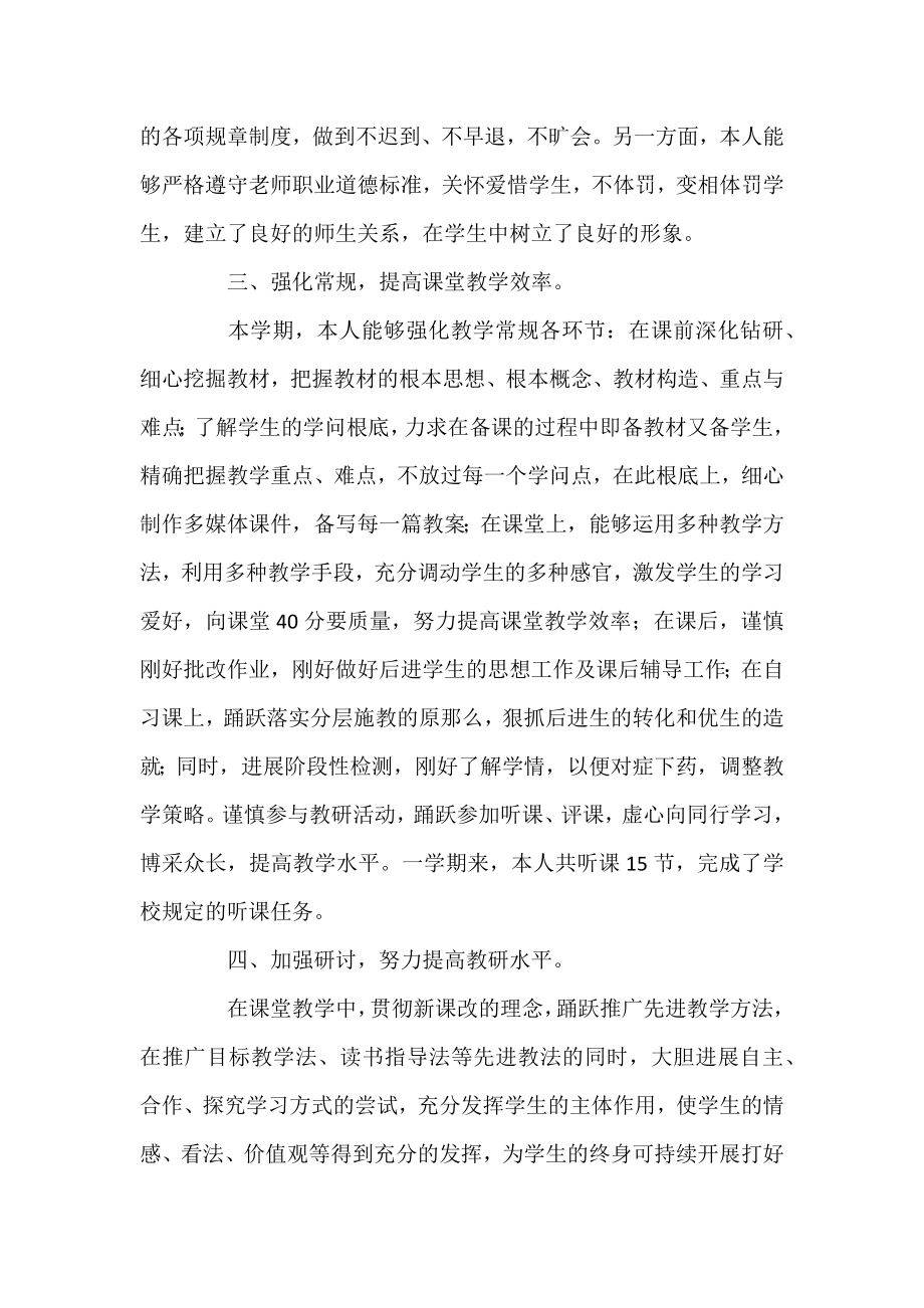 2022数学教师考核工作总结五篇.docx_第2页