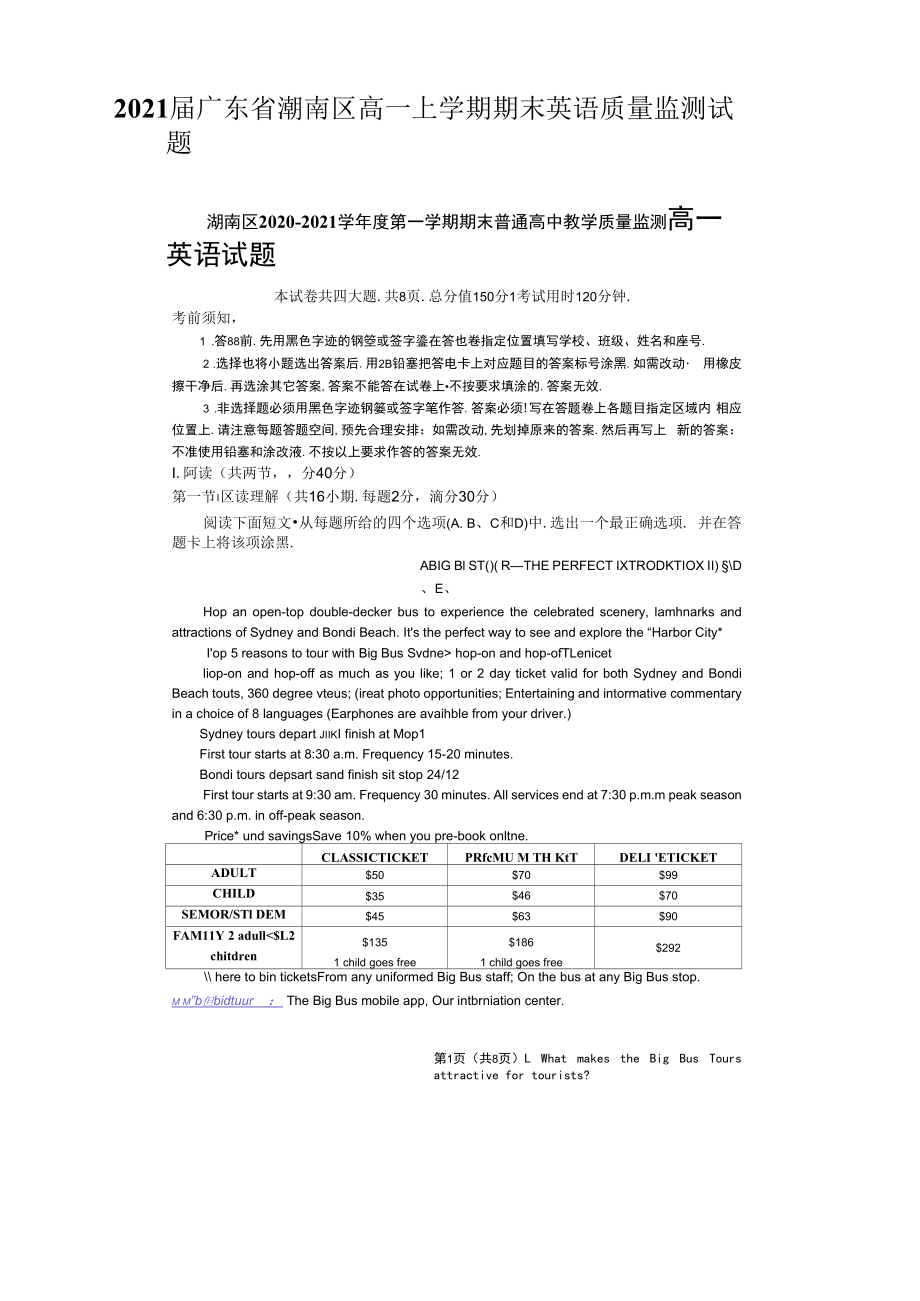 2021届广东省潮南区高一上学期期末英语质量监测试题.docx_第1页