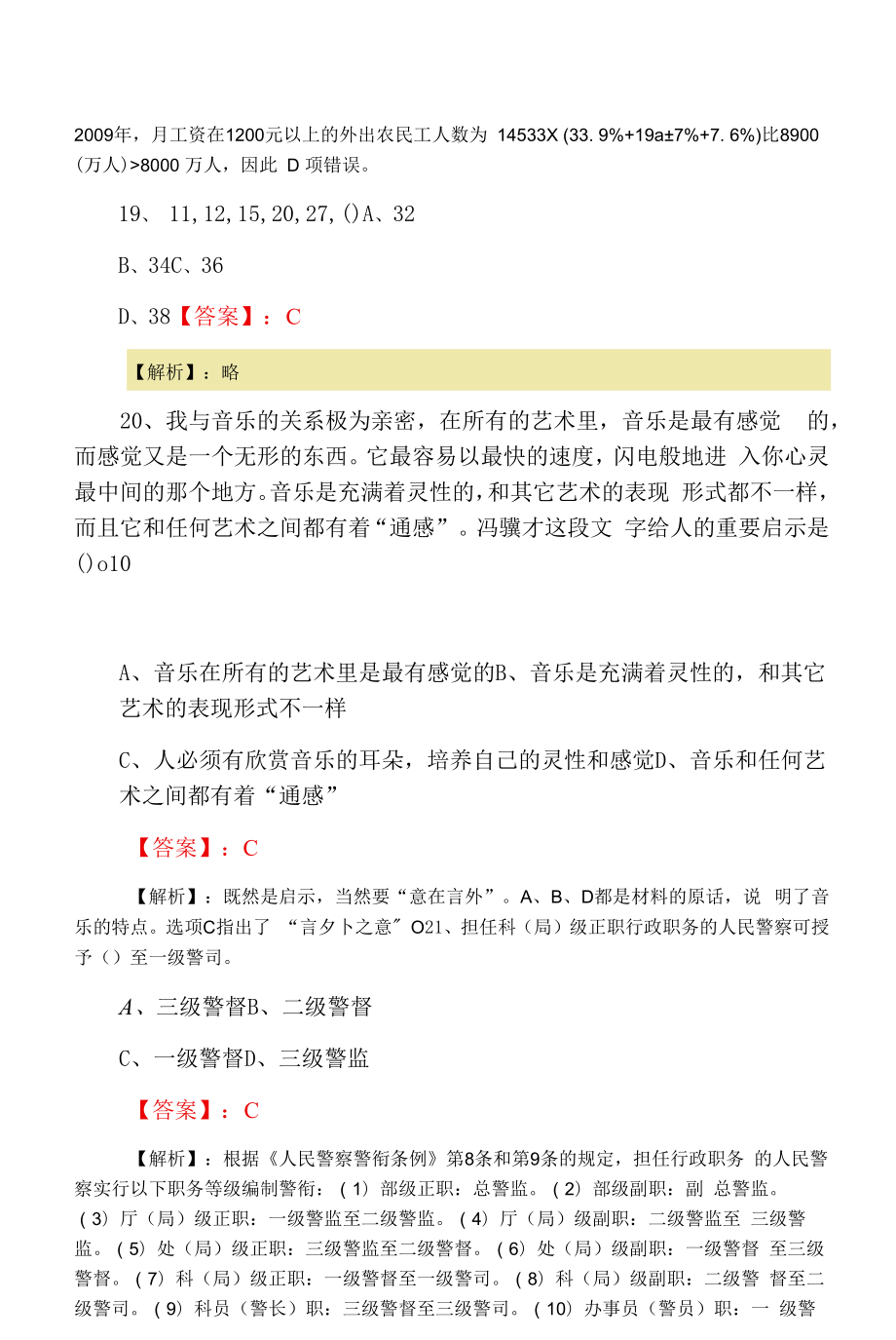 2022年一月公务员考试第二阶段复习与巩固卷（含答案及解析）.docx_第2页