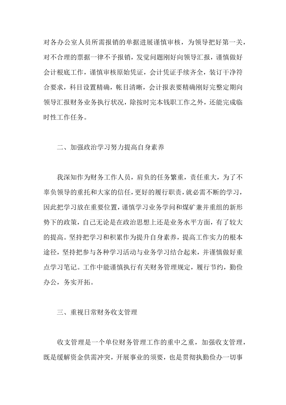 会计年底工作总结精选三篇.docx_第2页