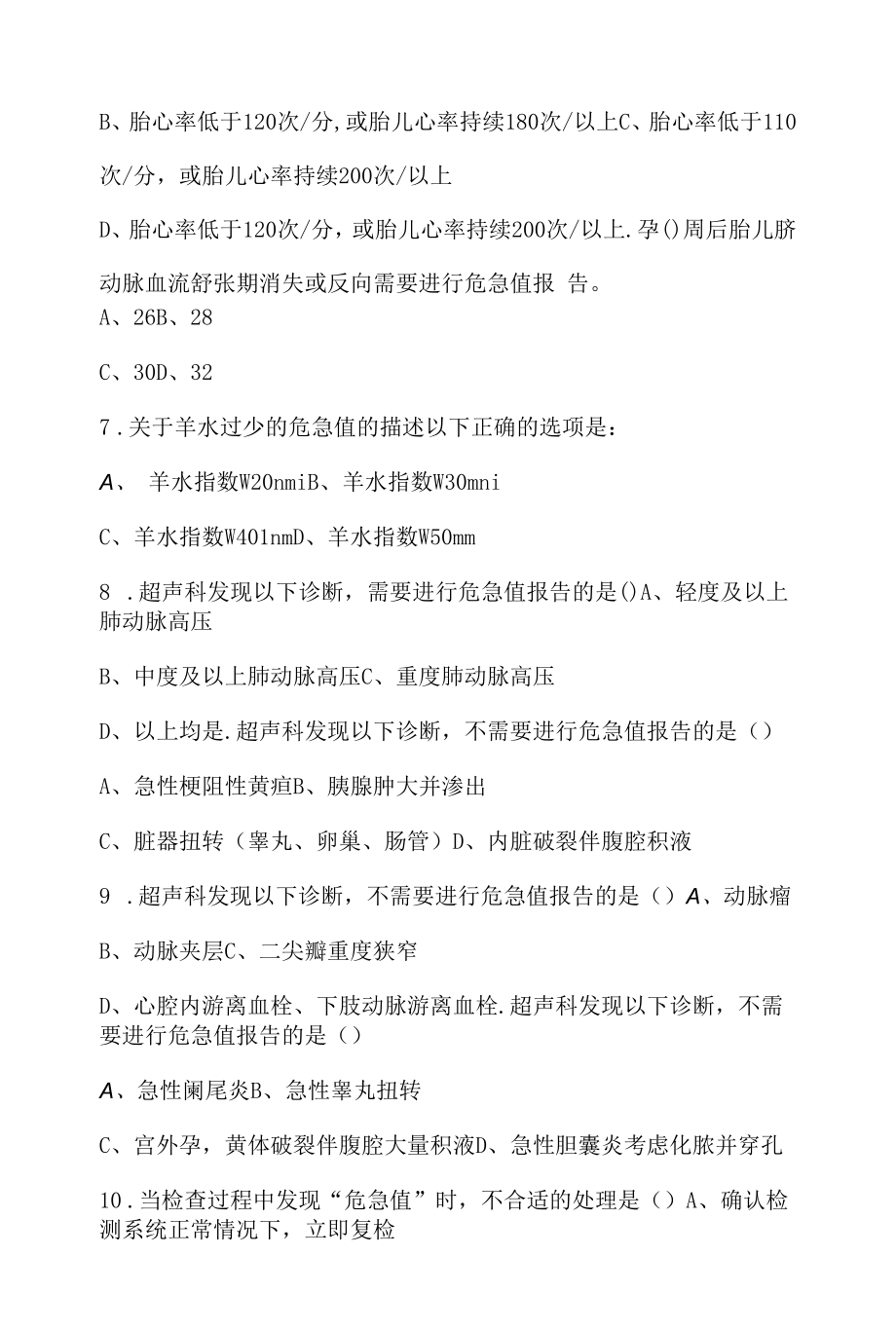 超声科危急值报告制度培训考试.docx_第2页