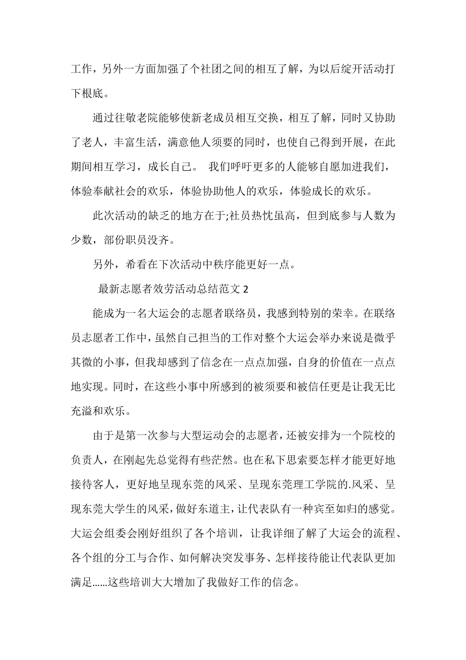 志愿者服务活动总结范文.docx_第2页