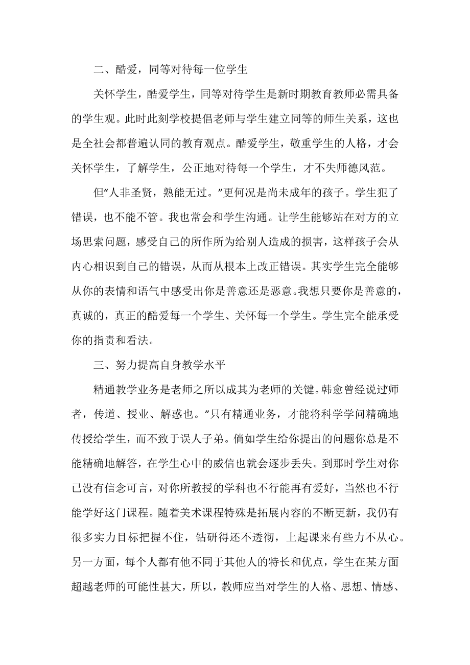 中学美术教师的工作总结 3篇.docx_第2页