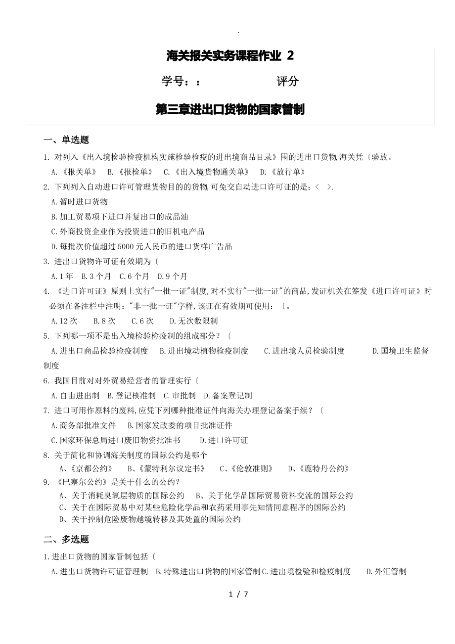 海关报关实务作业(二).pdf_第1页