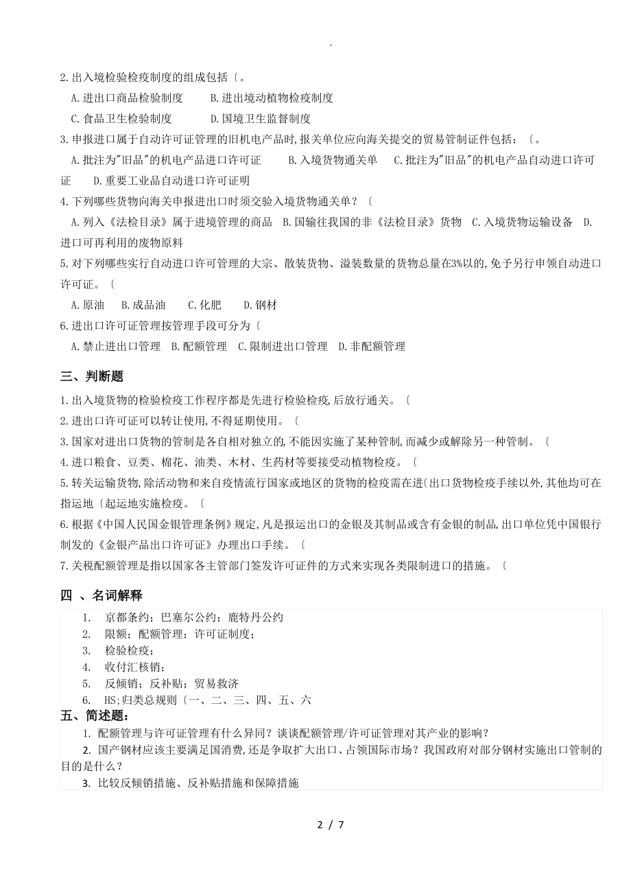 海关报关实务作业(二).pdf_第2页