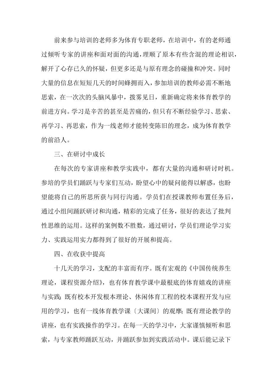 三篇体育老师学校个人总结范文.docx_第2页