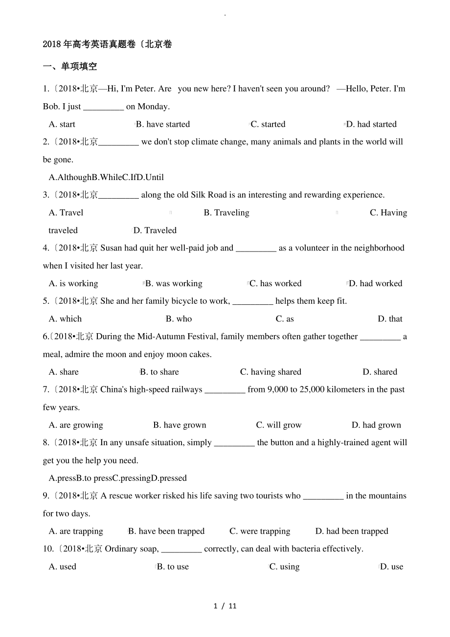 2018年北京高考英语真题(附含答案解析).pdf_第1页