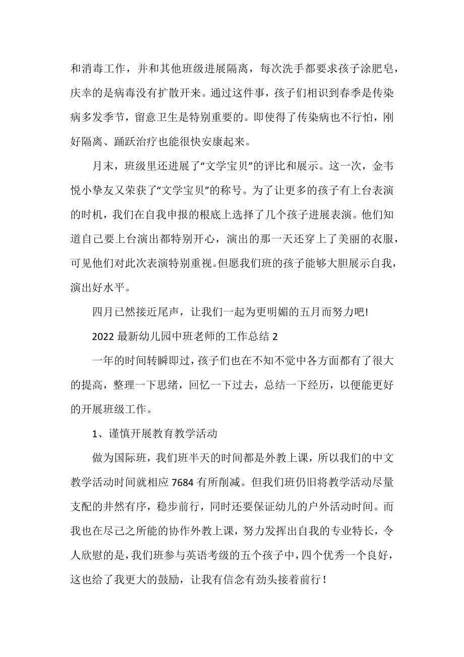 2022幼儿园中班教师的工作总结5篇.docx_第2页