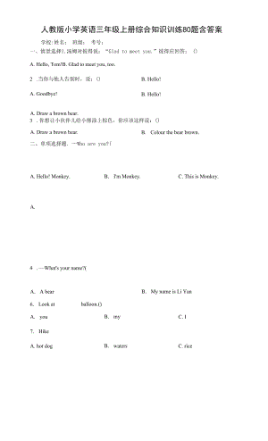 人教版小学英语三年级上册综合知识训练80题含答案.docx