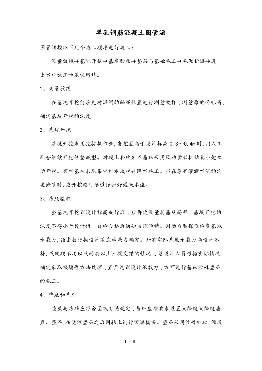 单孔钢筋混凝土圆管涵(最新).pdf_第1页