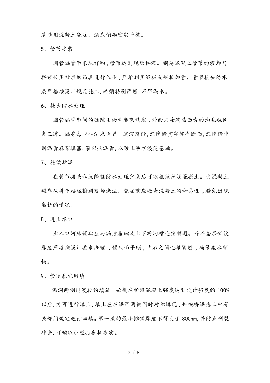 单孔钢筋混凝土圆管涵(最新).pdf_第2页