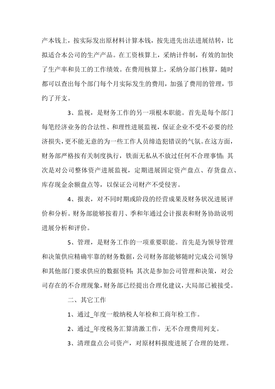 公司2022财务个人工作总结范文三篇.docx_第2页