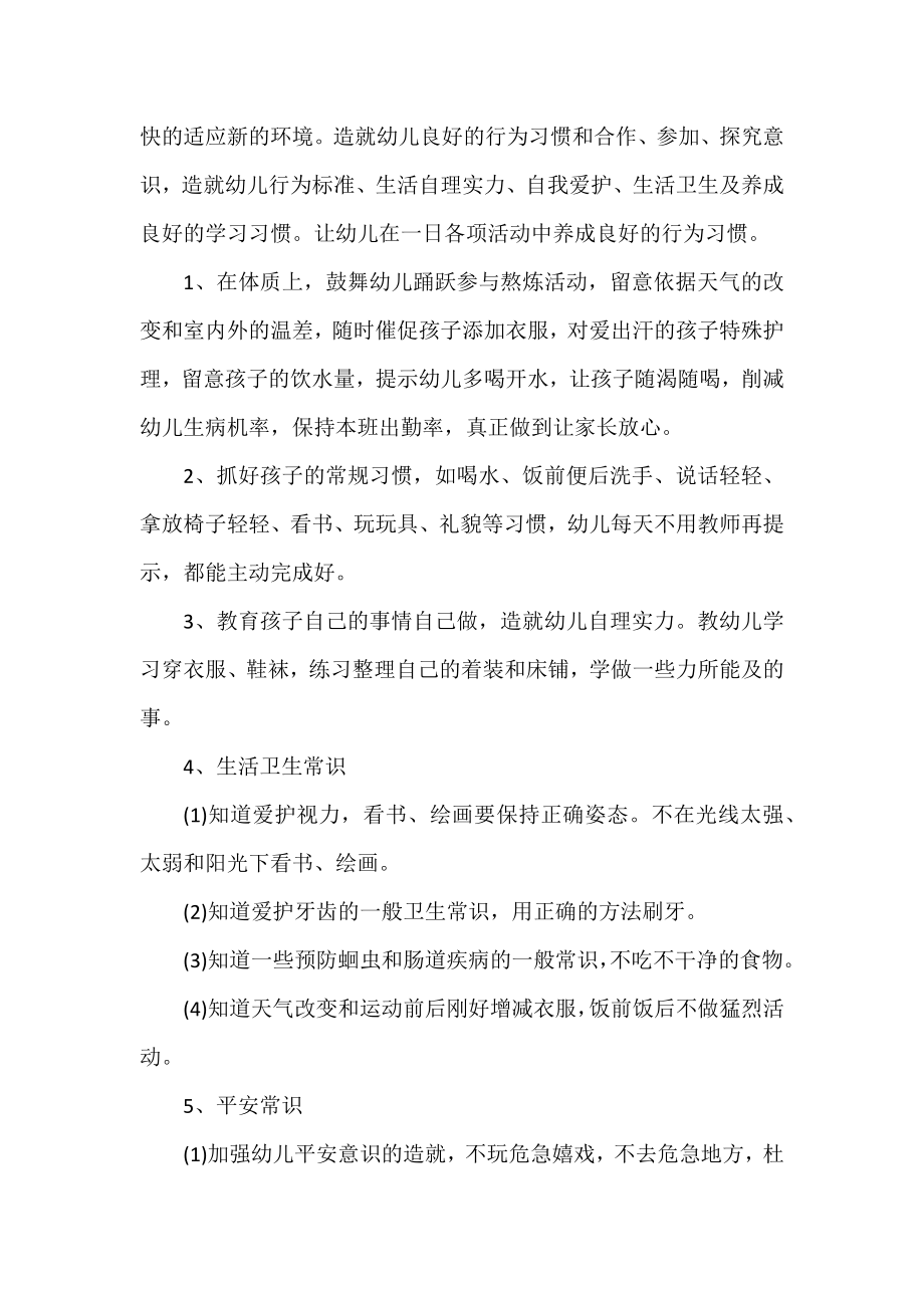 保育员下学期班级工作计划通用范文三篇.docx_第2页