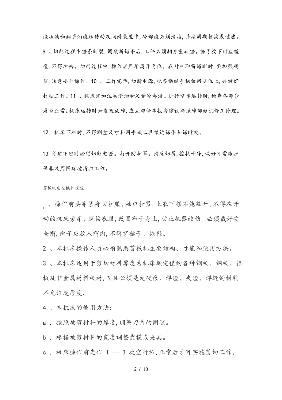 锯床安全操作规程完整.pdf_第2页