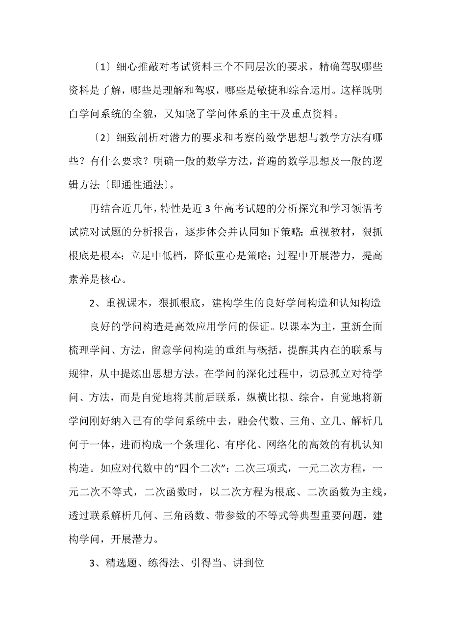 2022年高三数学教师个人工作总结3篇.docx_第2页