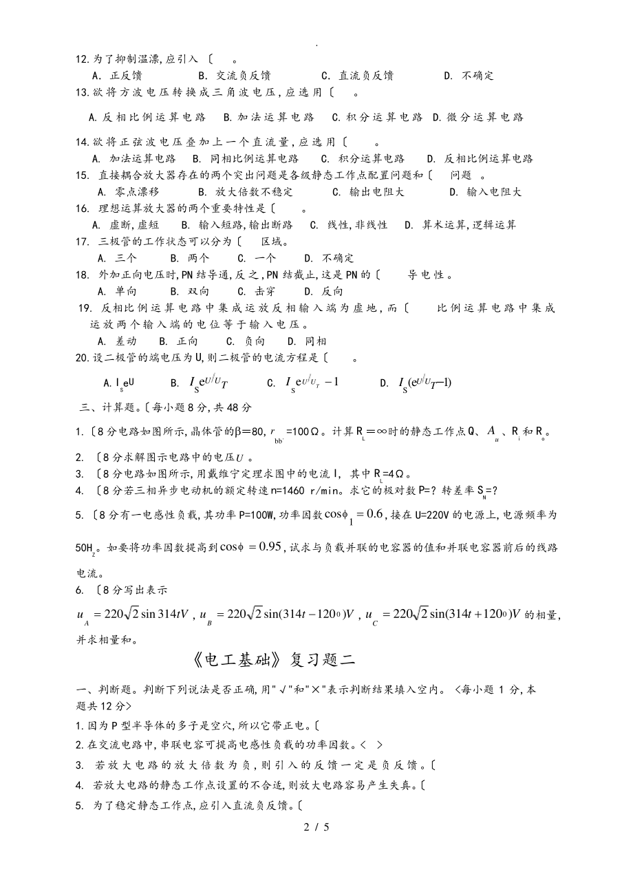 《电工基础和实验》复习试题.pdf_第2页