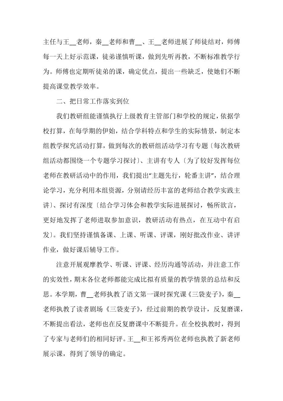 三年级语文教师工作总结通用2022.docx_第2页