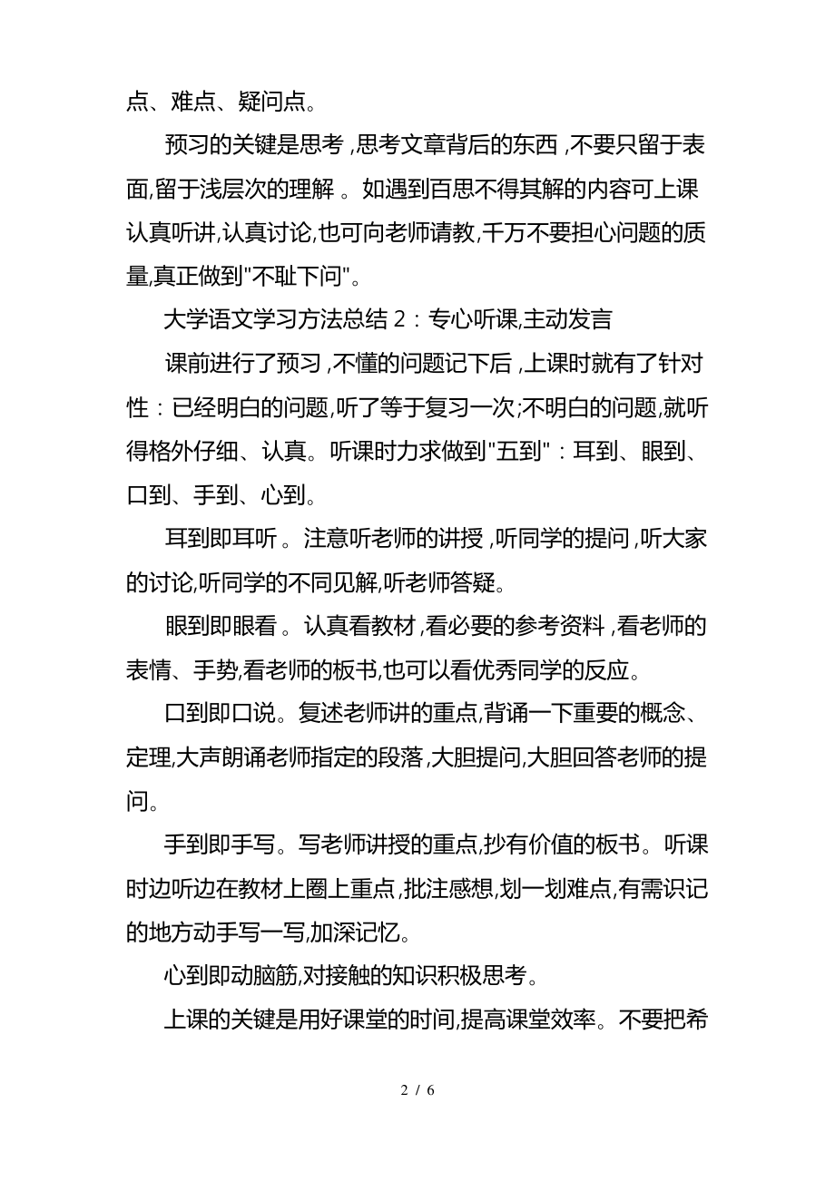 大学语文学习方法总结.pdf_第2页