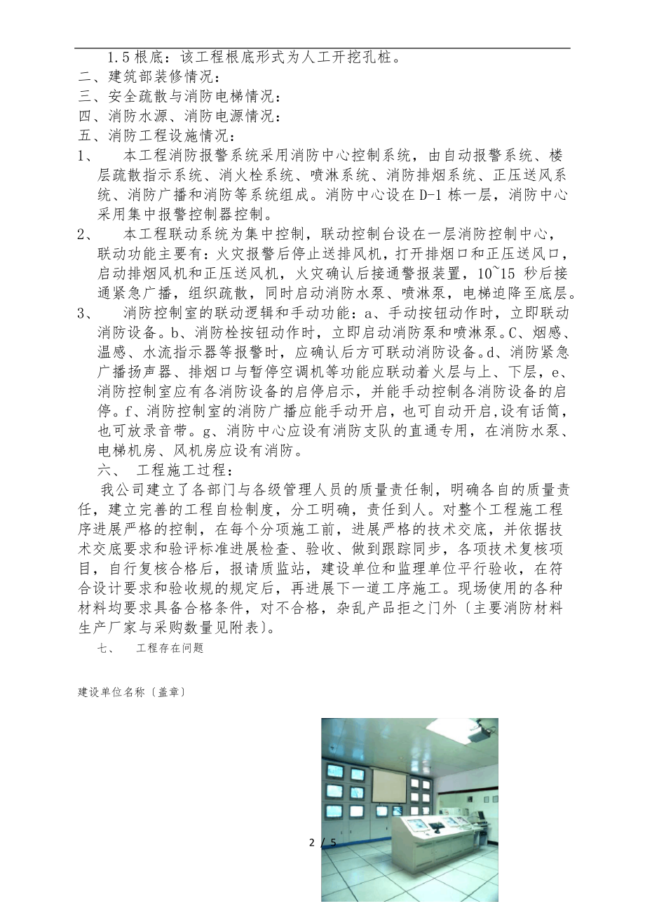 消防工程竣工验收报告(文本)(样本).pdf_第2页