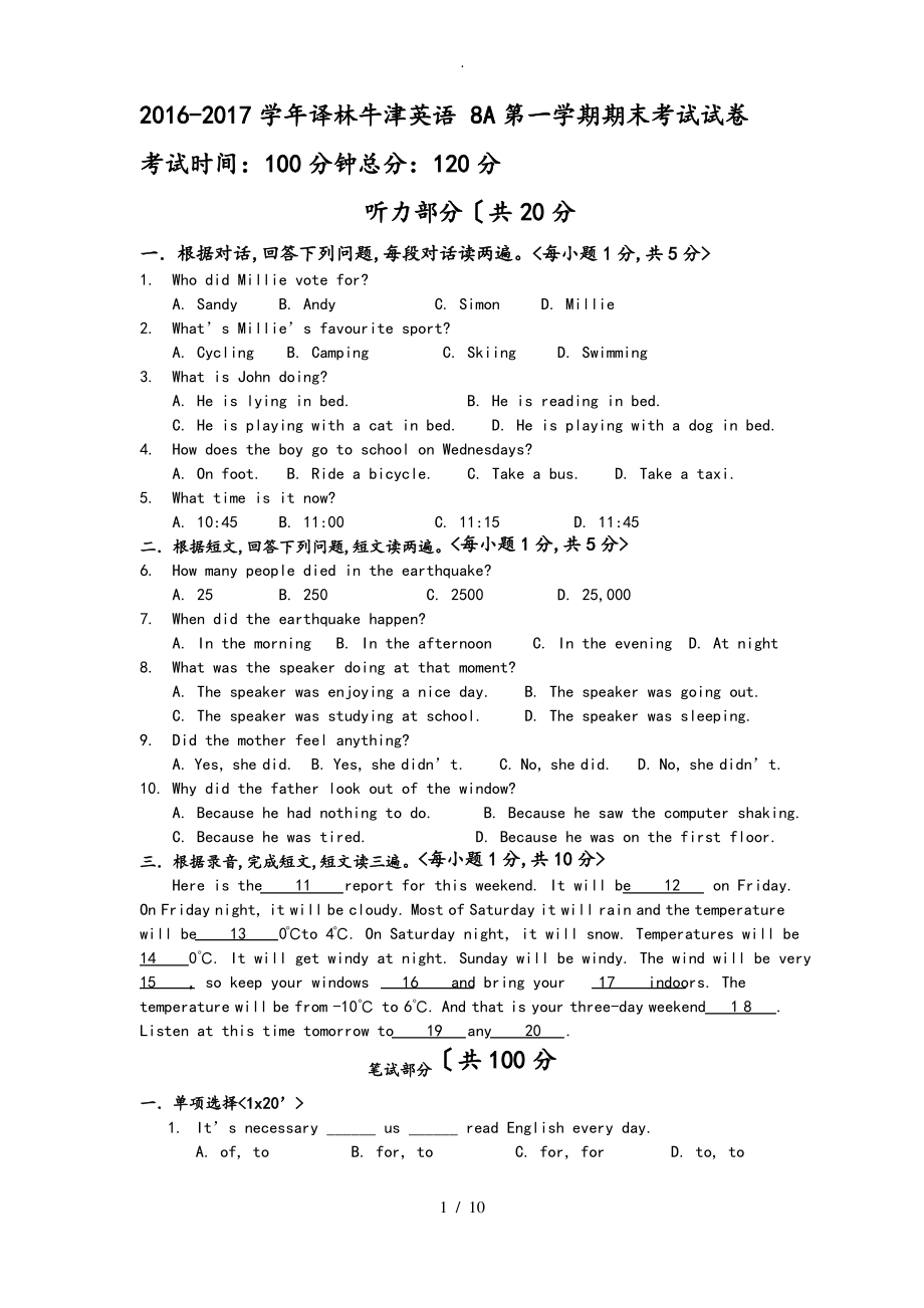 2016_2017学年译林牛津英语_8A第一学期期末考试卷.pdf_第1页