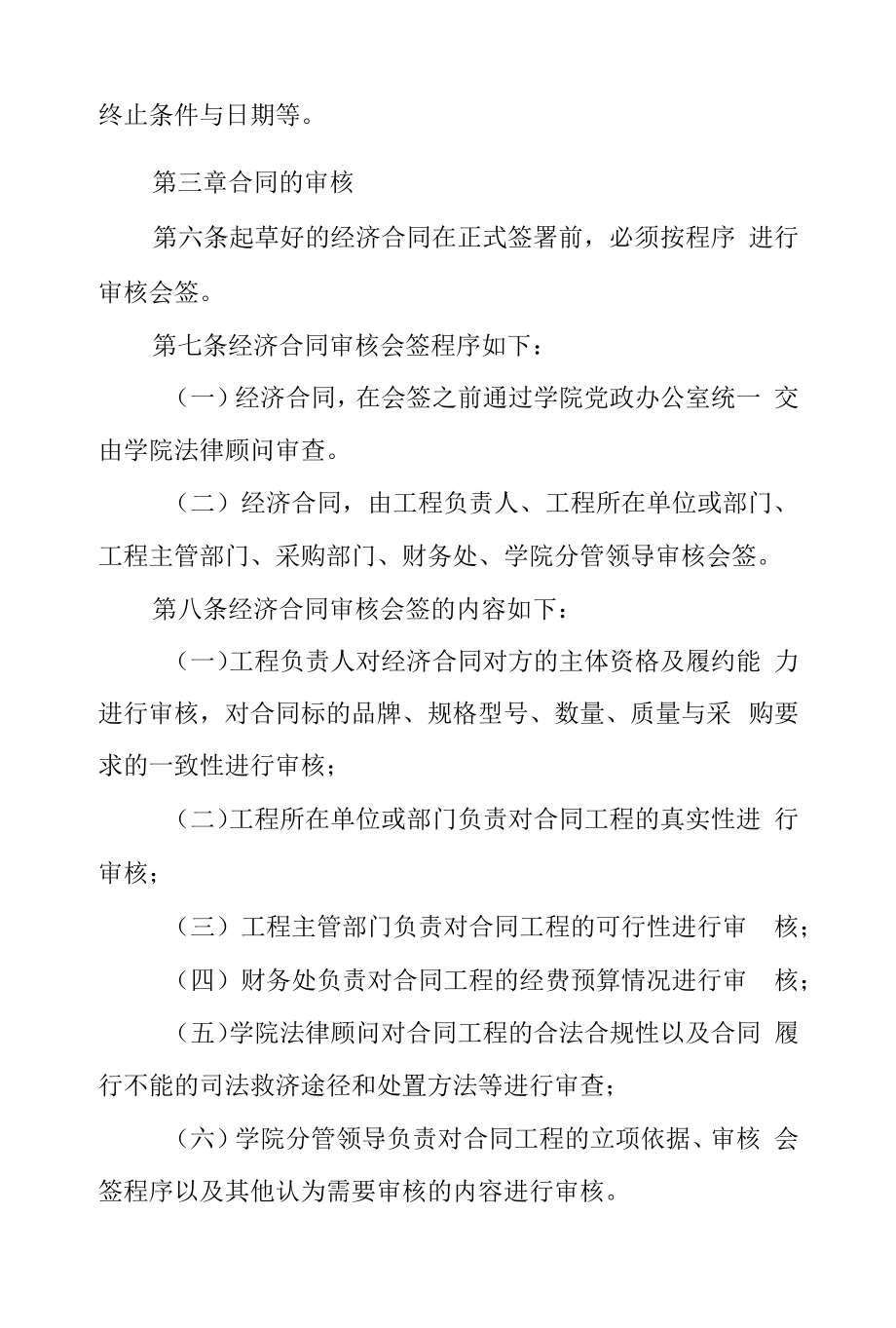 职业技术学院经济合同管理办法.docx_第2页