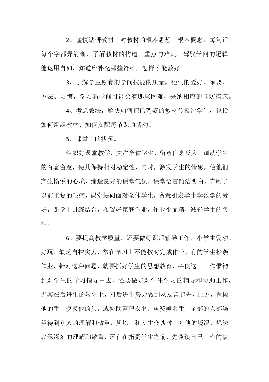 2021学年教师工作总结集锦.docx_第2页