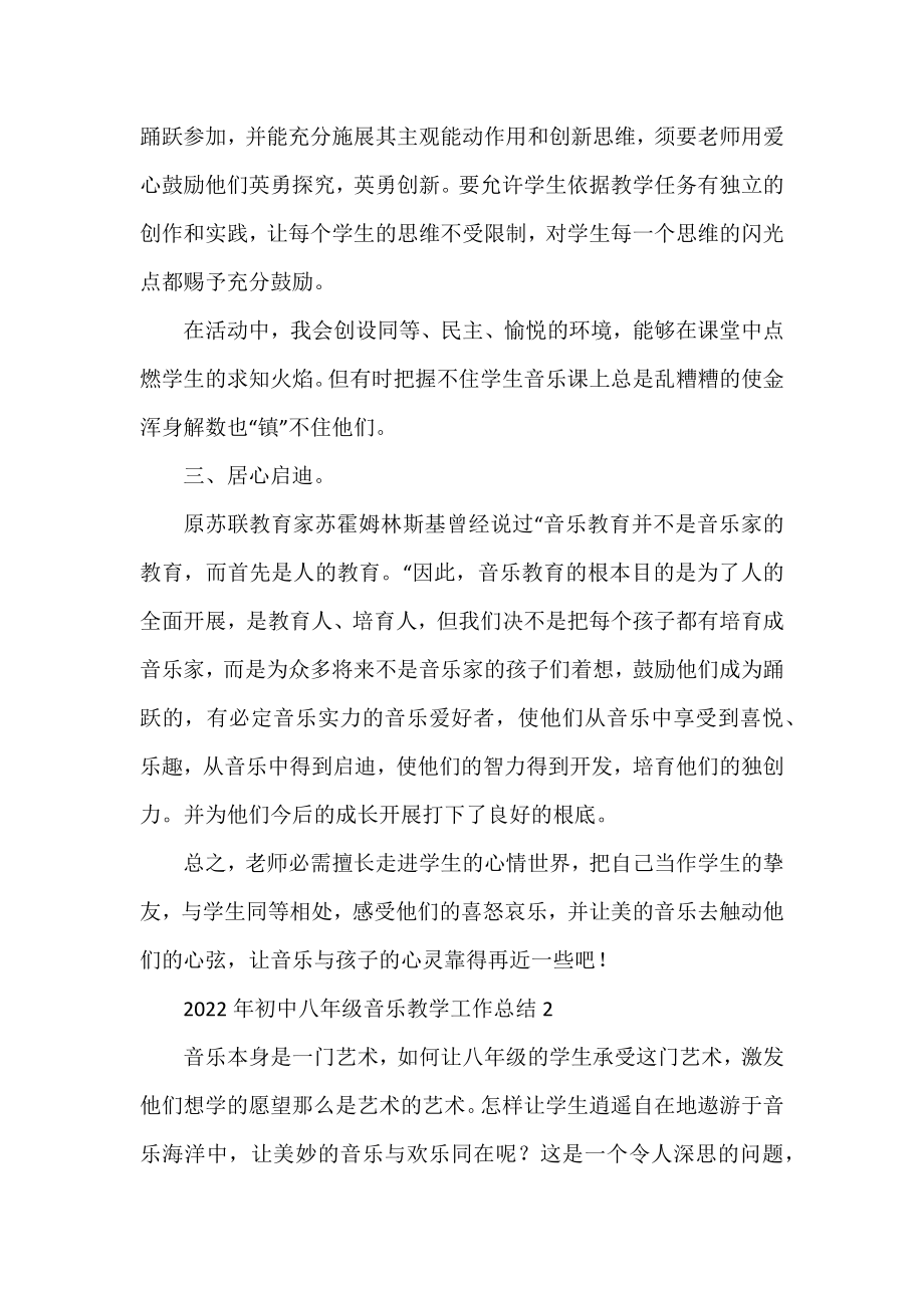 2022年初中八年级音乐教学工作总结.docx_第2页