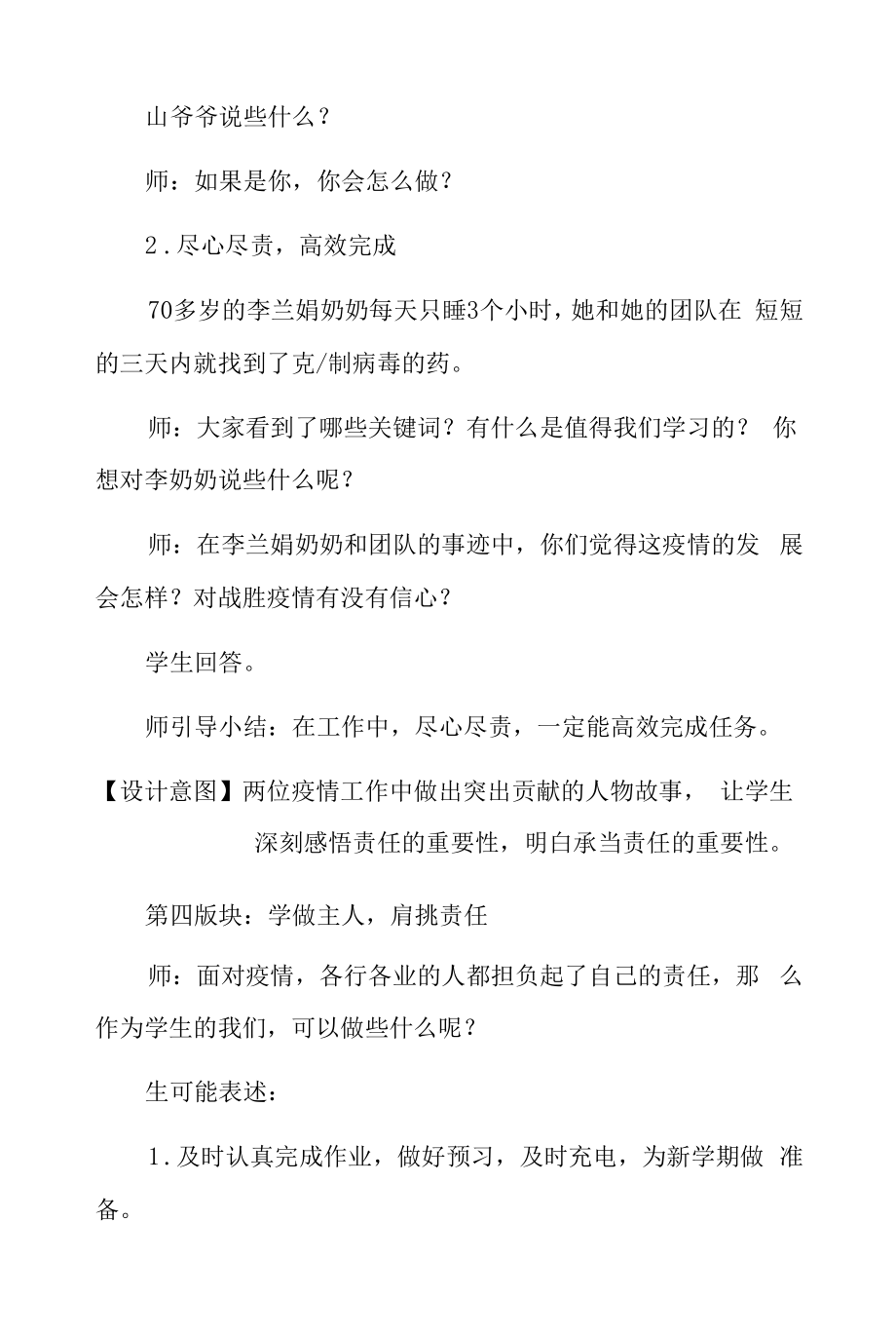 小学生疫情防控主题班会三篇.docx_第2页