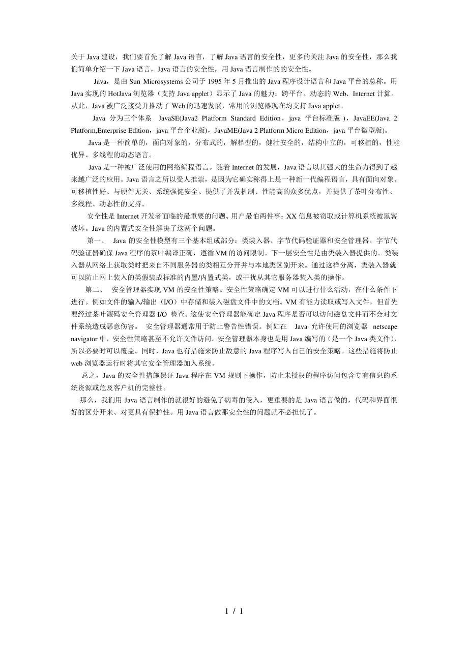 java网站建设之网站安全性.pdf_第1页