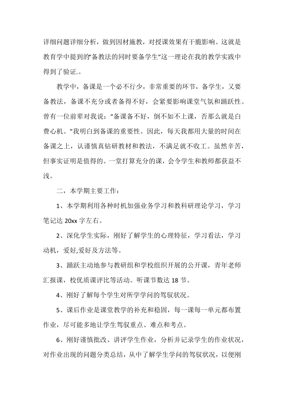 八年级历史教师的教学工作总结通用五篇.docx_第2页