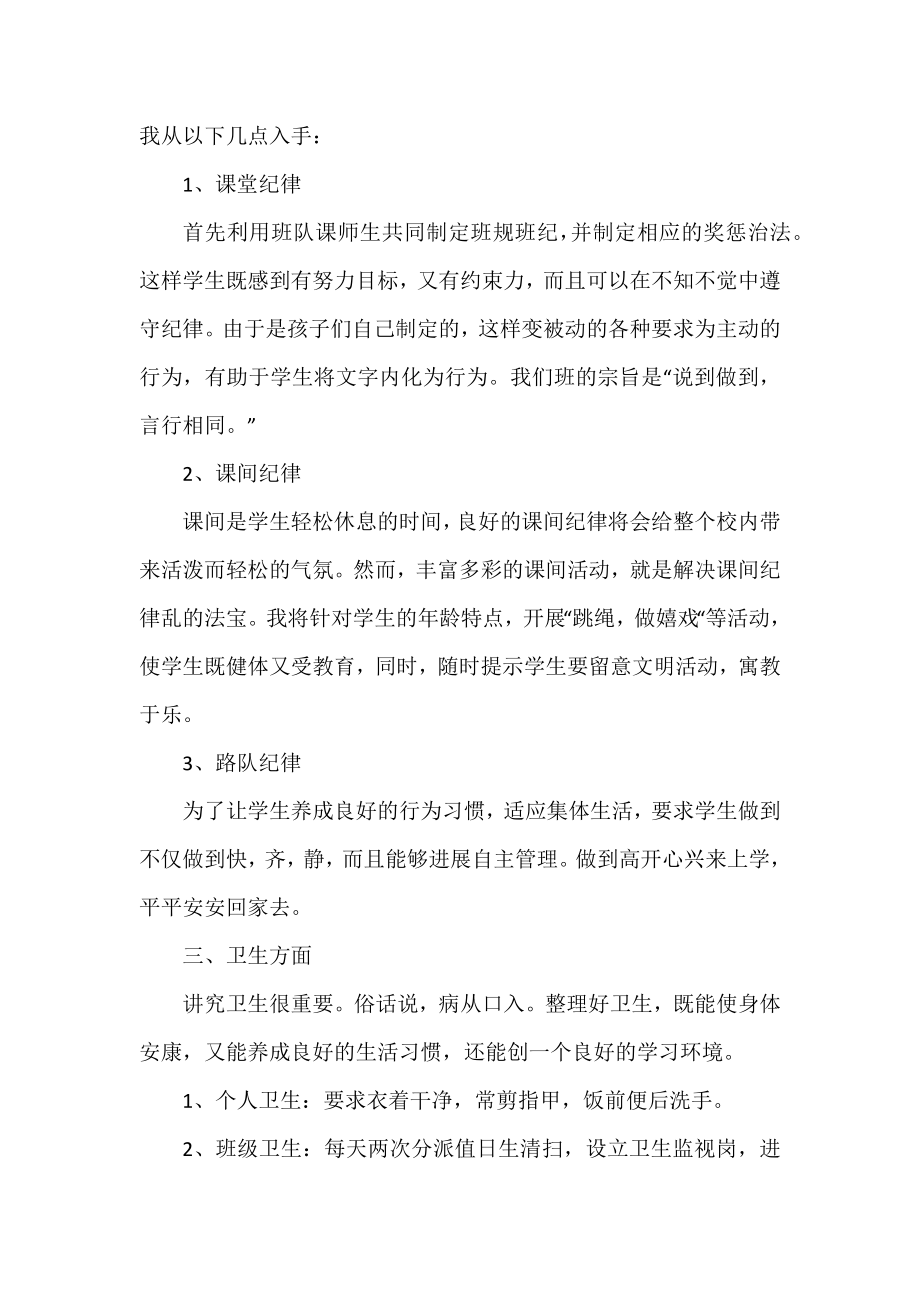 三年级班主任工作计划优秀范文.docx_第2页