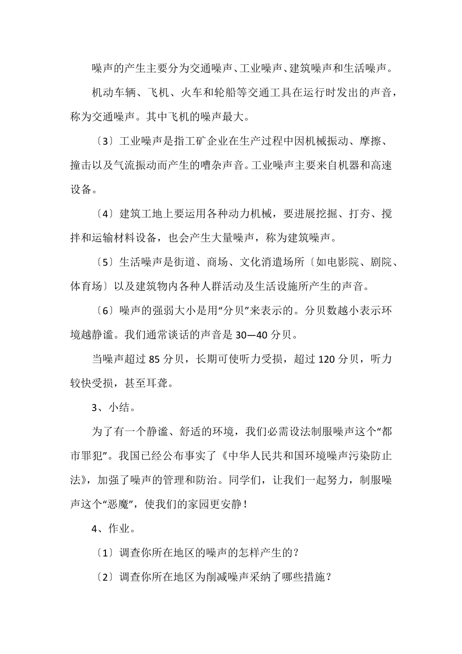 2022年环保教育教案模板范文精选.docx_第2页