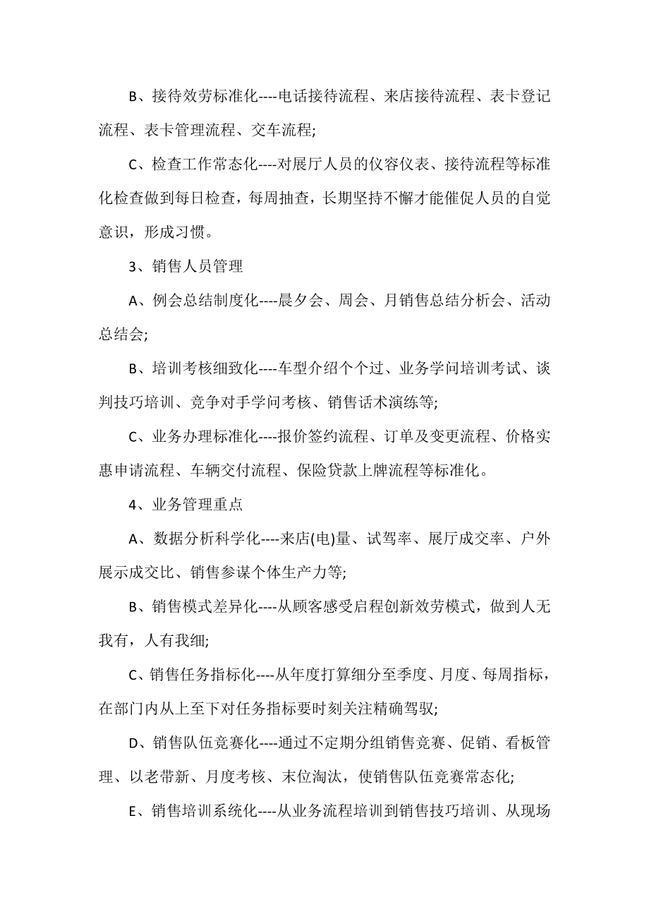 2022精选最新汽车销售工作计划三篇.docx_第2页