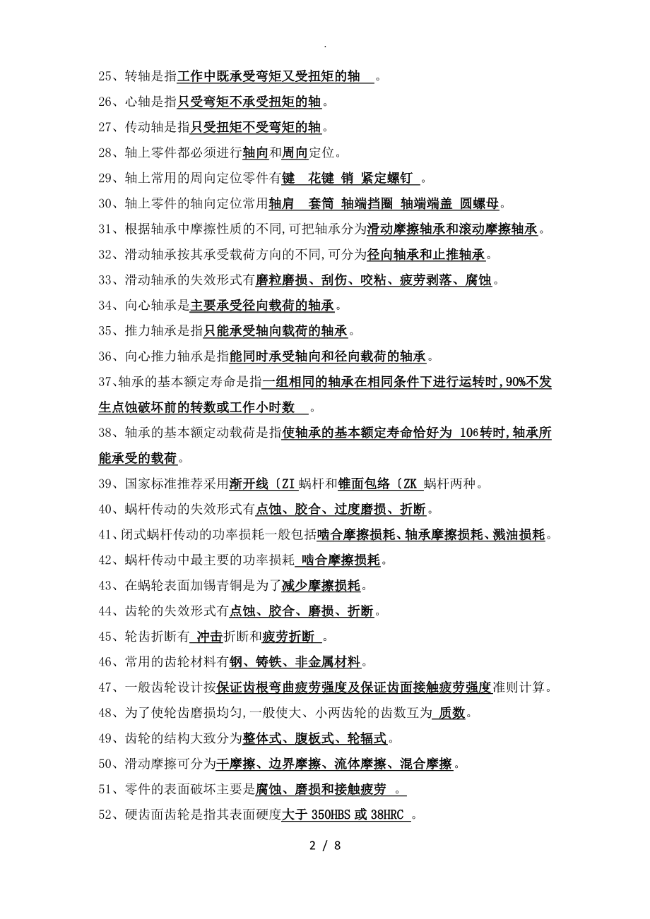 机械设计考试题库(附含答案解析).pdf_第2页