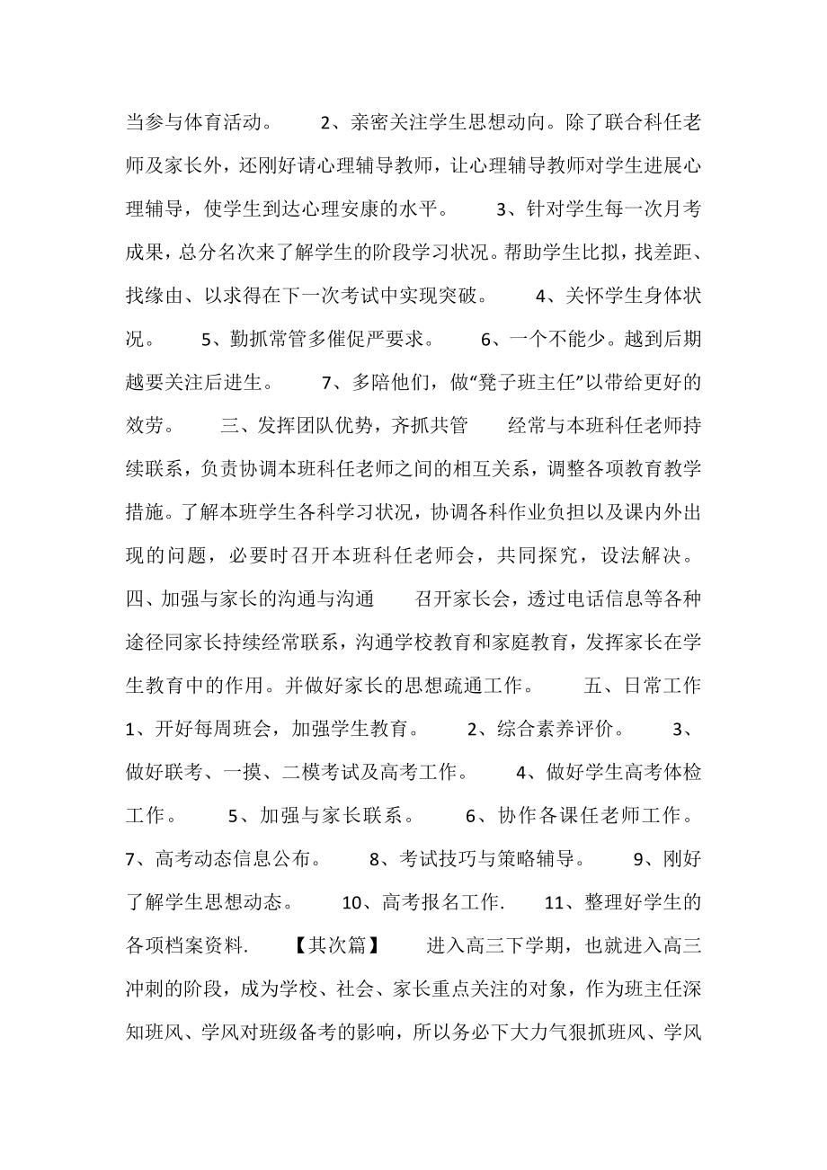 [高三下学期班主任计划表]高三班主任每周计划表.docx_第2页