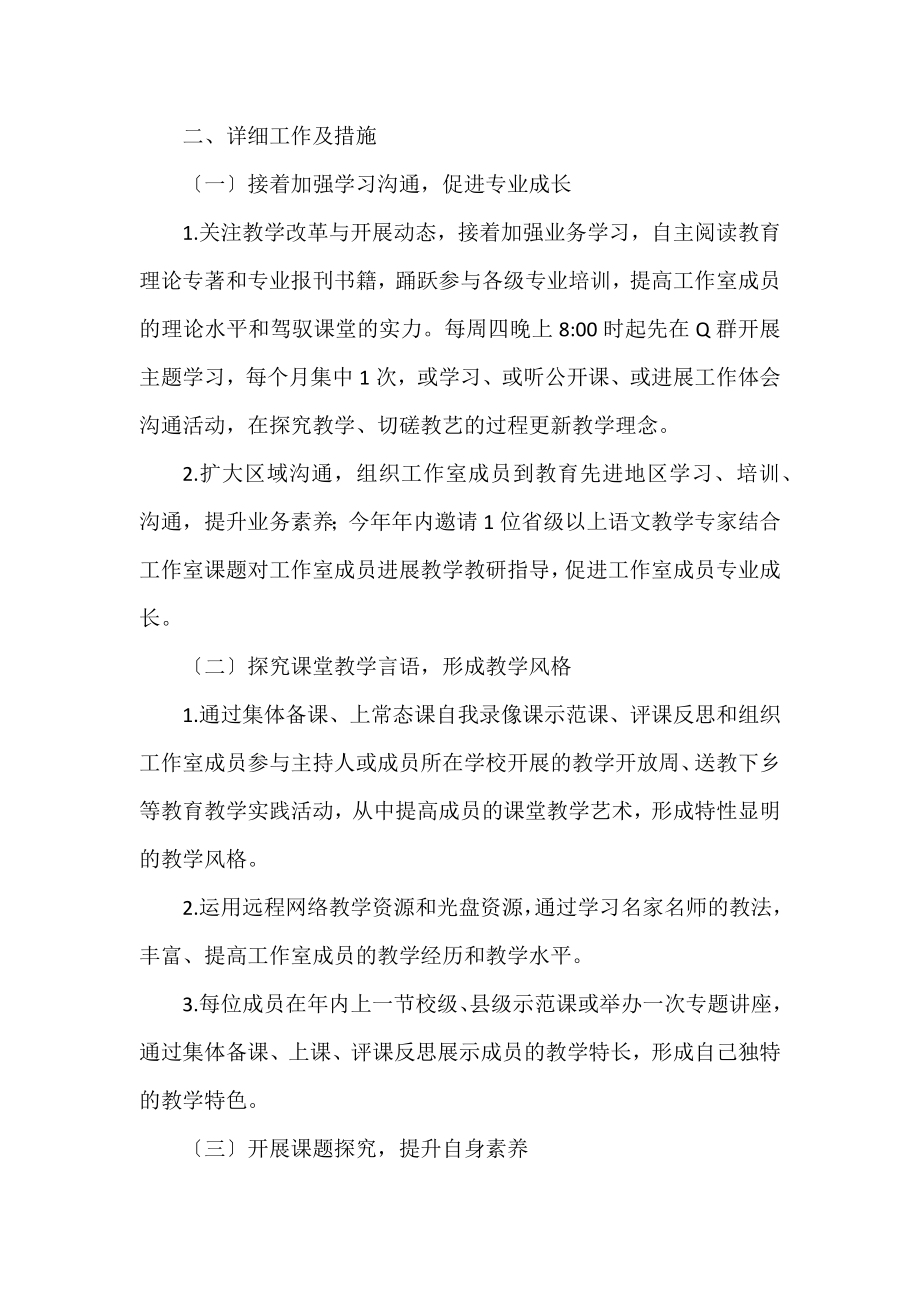 中学教师个人工作计划范文的三篇.docx_第2页