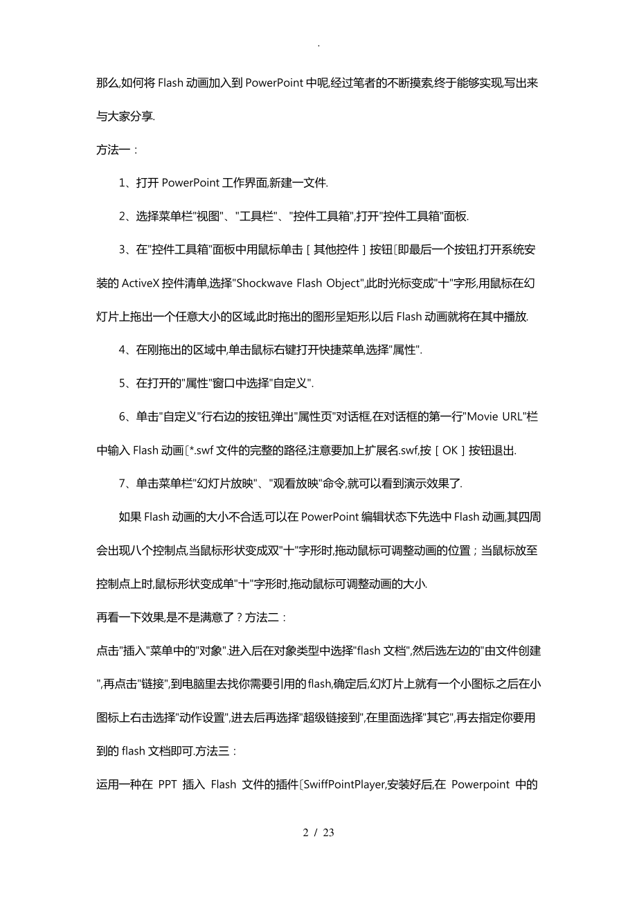 PowerPoint使用技巧大全.pdf_第2页