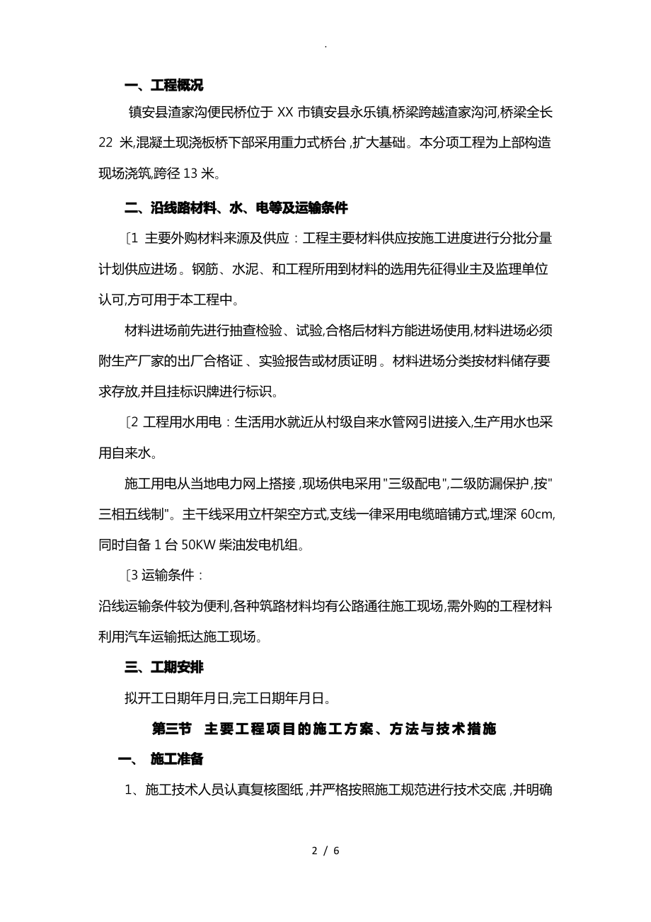 钢筋混凝土现浇板板工程施工设计方案.pdf_第2页