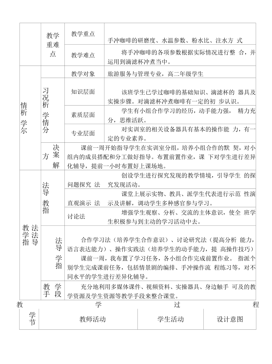 手冲咖啡的操作要求—教学设计【教学参考】.docx_第2页